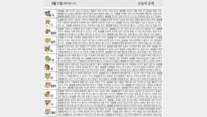 [오늘의 운세/9월11일]