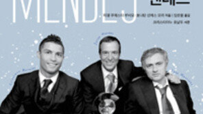 [책의 향기]축구 스타 호날두가 ‘아버지’라 부르는 남자