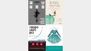 [책의 향기/150자 서평]재난 불평등 外