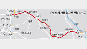 경강선, 승객 태우고 성능검사 하는셈