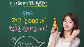 광동제약, 수험생 응원 이벤트 실시…수지, 1등학교 직접 방문