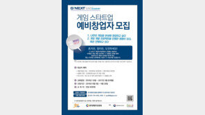 경기도, 예비 창업자 대상 경기 게임 아카데미 1기 모집