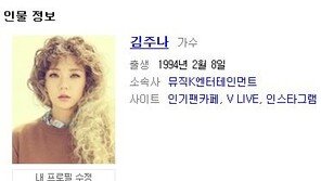 김주나, 포털사이트 가족 사항 없어져…왜? “김수현 동생 꼬리표” 
