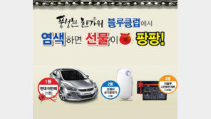 남성헤어전문 ‘블루클럽’, 9월말까지 고객감사 경품증정 이벤트