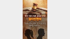 [카드뉴스]“따뜻한 부모 되어주길”…‘편지’처럼 보낸 이혼 결정문