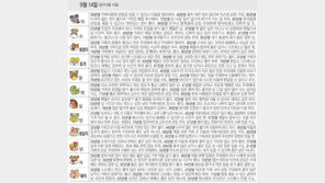 [오늘의 운세/9월14일]