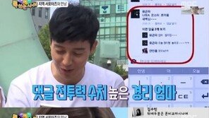 ‘톡 쏘는 사이’ 경리, 어머니 댓글에 “아이고 엄마 아닌 척하고 올렸네” 폭소