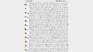 [오늘의 운세/9월18일]