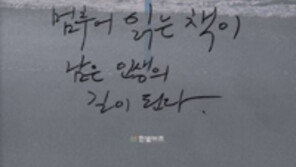 [책의 향기/독자서평]마흔에도 흔들리는 우리 독서 통한 깨달음 필요해
