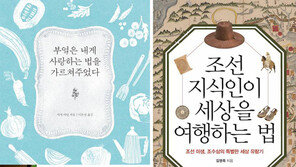 [책의 향기/150자 서평]부엌은 내게 사랑하는 법을 가르쳐주었다 外