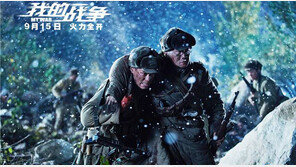 “紅旗 들고 서울왔다” 中 6·25영화 홍보영상 논란