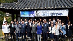 더민주, 원외 민주당과 통합…“통합은 시대적 요구”