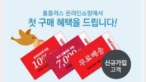 홈플러스, 명절준비로 지친 고객들 위해 할인 이벤트