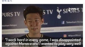 ‘MOM’ 손흥민 “승점 3점 딸만 한 경기…오늘 더 잘하고 싶었다”