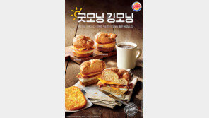 버거킹, 킹모닝 신제품 크루아상 3종 출시