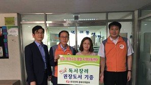 [신나는 공부]한전 충북지역본부, 지역아동센터 도서기증