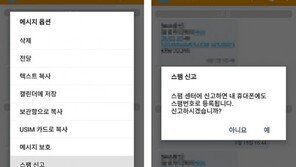  지긋지긋한 악성 스팸과 이별하려면?