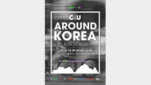 [비즈갤러리] BGF리테일, 독도사랑 자전거 축제