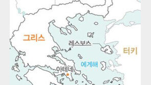 그리스 레스보스섬 난민 캠프서 화재 ‘난민 3천∼4천명 탈출’…레스보스는 어떤 섬?