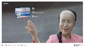 [Bio 의약] 황사 미세먼지엔 ‘용각산쿨’… 재밌게 먹고 활력있게 살자 