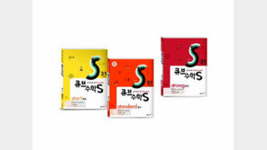 [지속성장기업 한세예스24홀딩스]초등생 위한 3단계 수학전문 학습교재 출간 