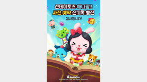 선데이토즈, 모바일 RPG 왕국에 '애니팡3'로 깃발 꽂나..사전 예약 '신기록'