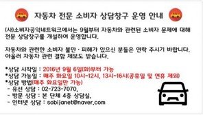 소비자공익네트워크, 자동차 전문 소비자 상담 창구 운영