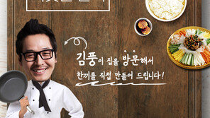 GS iSuper ‘김풍과 함께하는 집 방문 요리대접 이벤트’ 진행