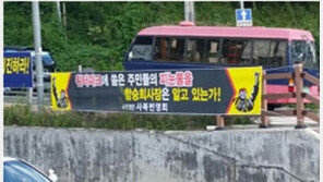 전임사장 때문에…강원랜드 또 ‘곤욕’