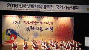 24일 전국 국학기공대회 개최