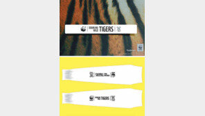 10월 9일 서울달리기대회, 야생 호랑이 보호 기금모금