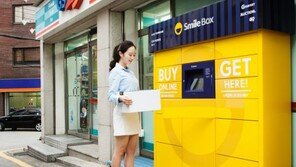 ‘집 앞 편의점 무인택배함에서 수령’…이베이코리아 ‘스마일박스’ 론칭