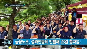 23일 은행 파업…업무 차질 불가피