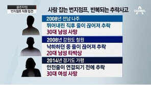 번지점프 추락 사고 처음 아냐…누리꾼 “정신줄도 같이 놨냐” 맹비난