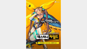 넥스트플로어 ‘데스티니 차일드’ 사전예약