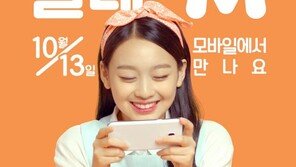 넥슨 ‘메이플스토리M’ 10월13일 출시