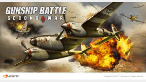 조이시티 ‘건쉽배틀:세컨드워’ 출시