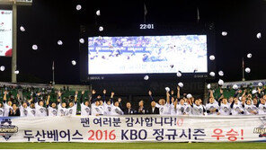 ‘정규시즌 우승’ 두산이 남긴 최강의 족적들