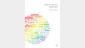 [책의 향기]브레송·비틀스… 그들은 어떻게 브랜드를 예술로 만드나