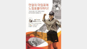 ‘OK저축은행 골프대회’ 박세리 “필드 자선문화 앞장서겠다”
