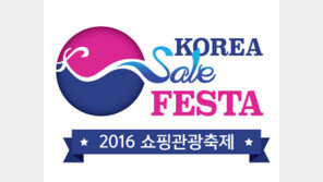 대형마트 “우리도 코리아 세일 페스타”