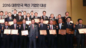 ‘2016 대한민국 혁신 기업인 대상’ 시상식