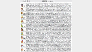 [오늘의 운세/9월28일]
