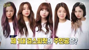 ‘걸스피릿’ 최종 우승 스피카 김보형, “저 오늘 1등했어요” 깜찍 애교로 마지막 인사