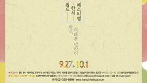 [공감 감동경영]세계인과 함께하는 한식의 새로움 한식, 미래를 말하다 