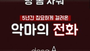 [카드뉴스]“빵 좀 사줘”…5년간 집요하게 걸려온 악마의 전화