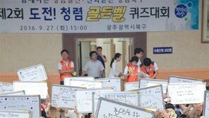 청렴 골든벨 퀴즈대회