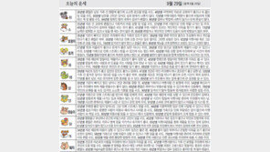 [오늘의 운세/9월29일]