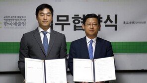 동아닷컴, 한국예술원과 산학협력 협약