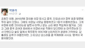 박원석 “조원진, 지난해 중국 출장 때 의장 직원에게 욕설”